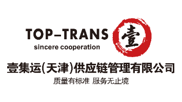 壹集运（天津）供应链管理有限公司
