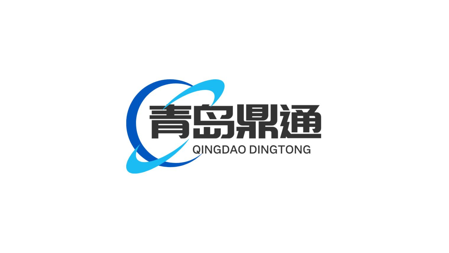 Qingdao Dingtong International Logistics Co., Ltd.