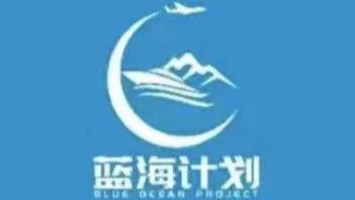 Shenzhen Blue Ocean Plan International Logistics Co., Ltd logo
