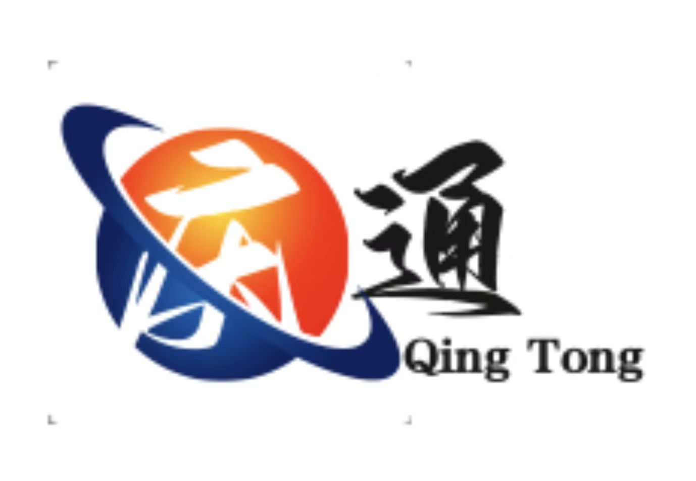 Shantou Qingtong International Freight Forwarding Co.,Ltd