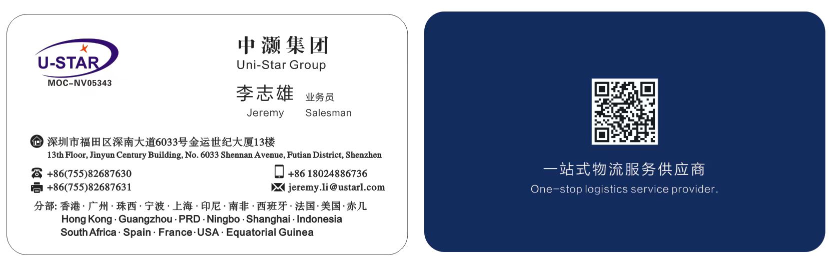 中灏国际物流