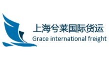 Grace International Freight Forwarding Co., Ltd.