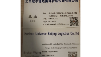 Horizon Universe Beijing Logistics co. ,ltd logo