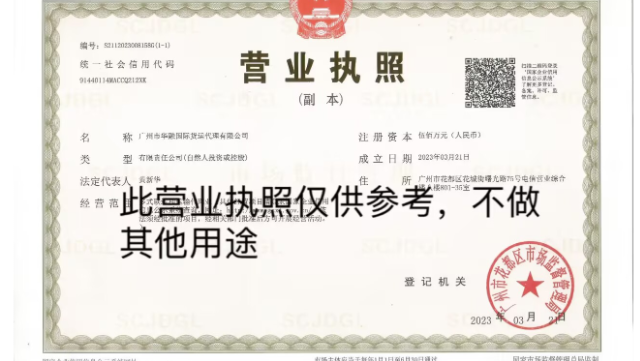 GUANGZHOU HUARONG INTERNATIONAL LOGISTICS CO.,LTD.