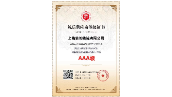 Shanghai Jican Logistics Co., Ltd.Integrity Assessment Cert