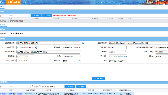 Shanghai Seatank International Transport Co.,Ltd.