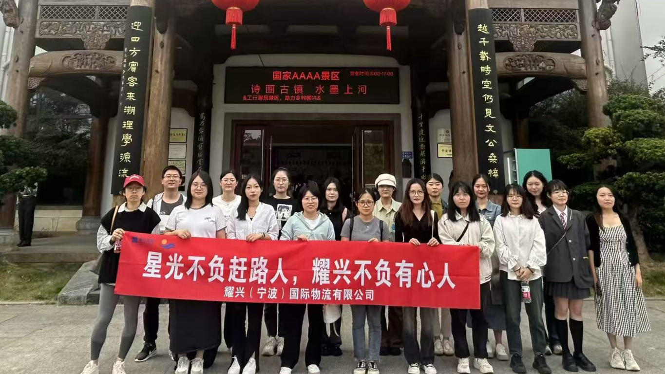 JCtrans ×耀兴(宁波)国际物流有限公司:数智化重构全球供应链生态