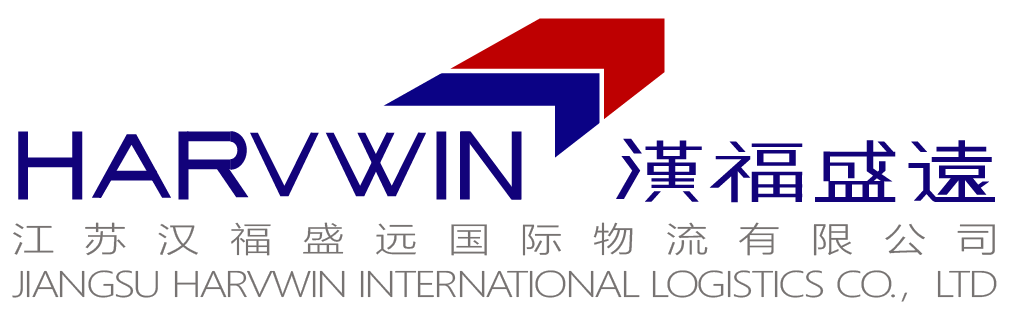 JIANGSU HARVWIN INTERNATIONAL LOGISTICS CO.,LTD