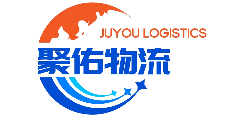 Shenzhen Juyou logistics CO., LTD.