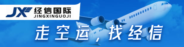 经信空运庄家