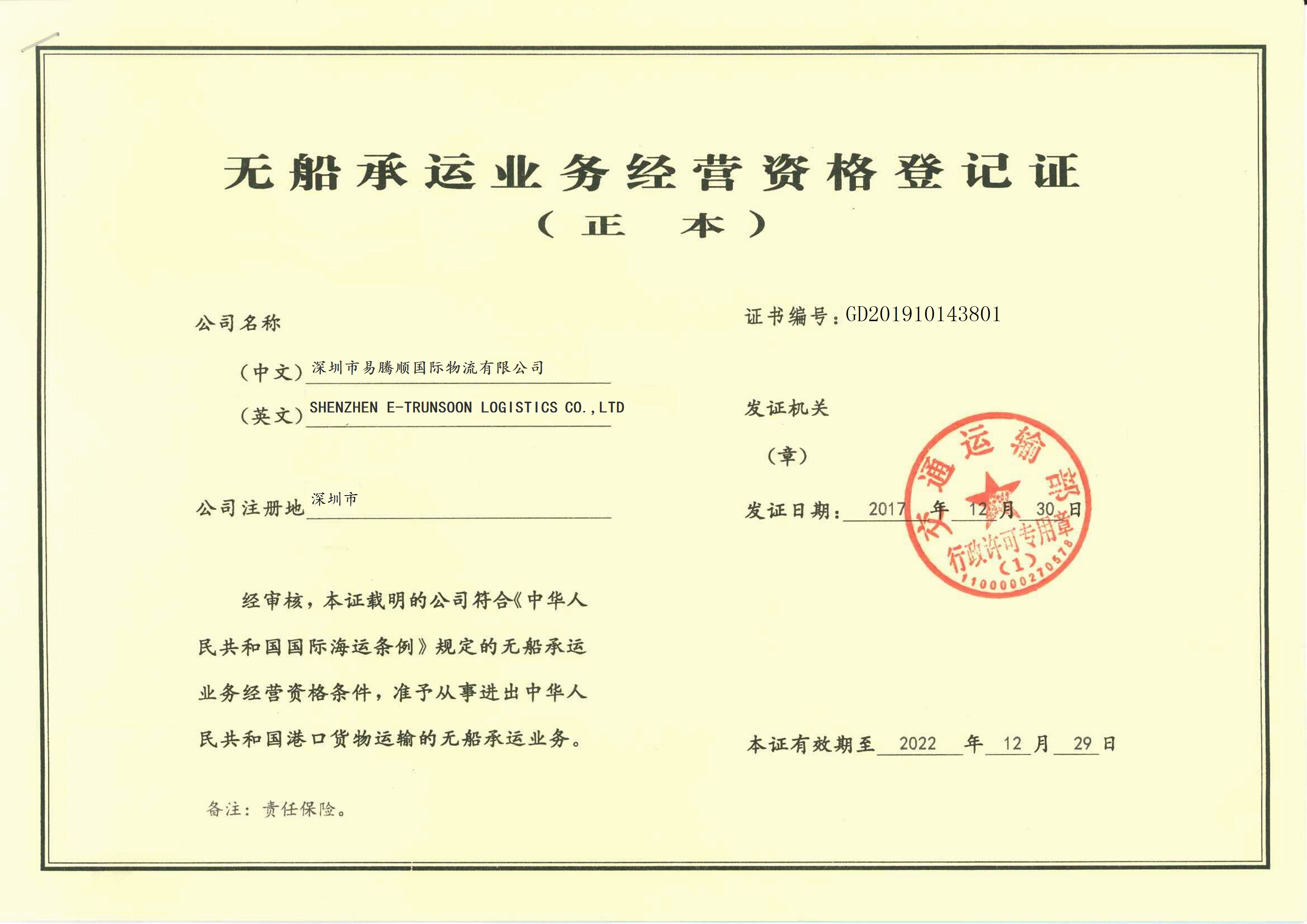 Shenzhen E-Turnsoon International Logistics Co.,Ltd-JCtrans Platform |  JCtrans Platform-International Freight Forwarders Platform