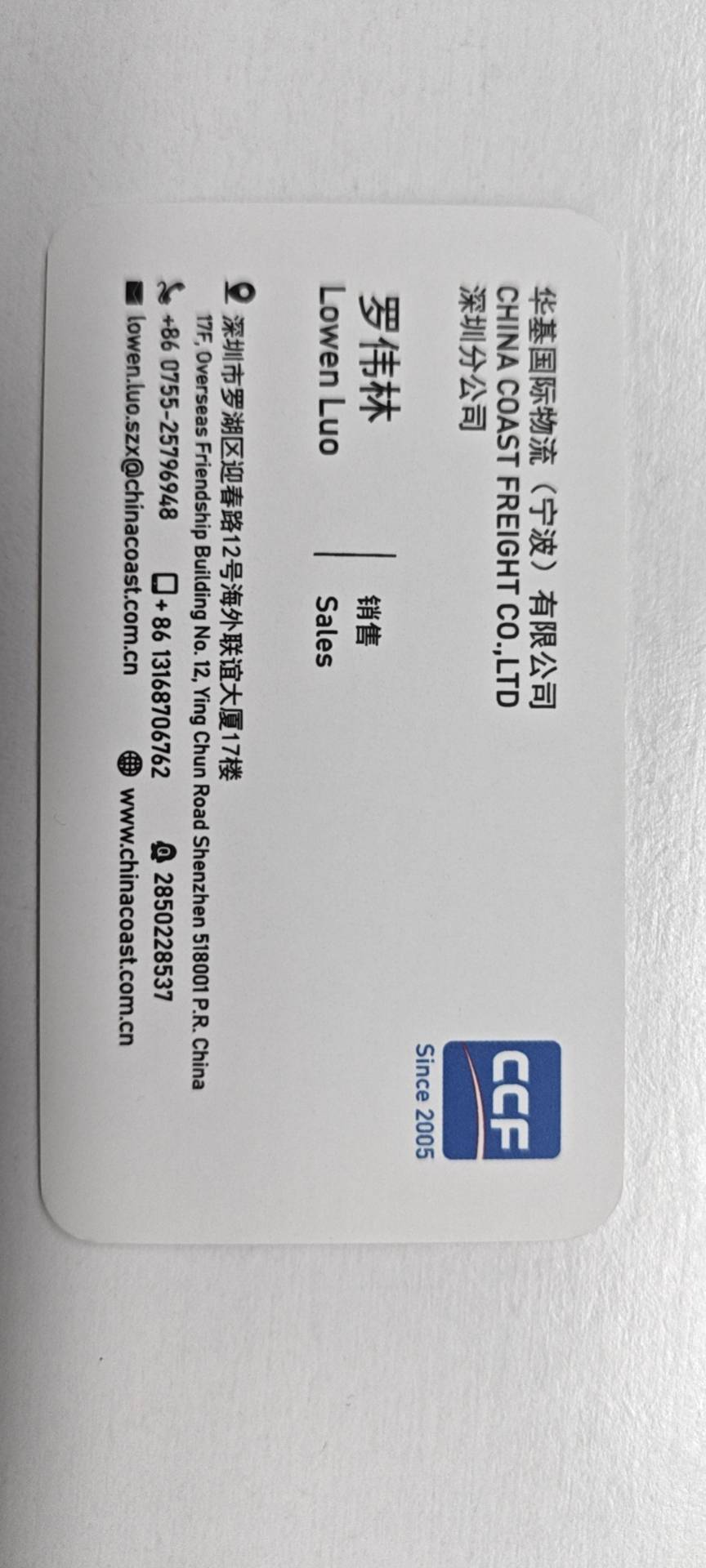 华基国际物流有限公司深圳分公司