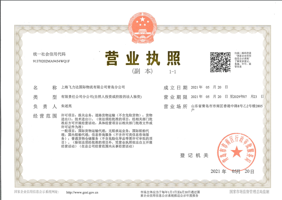 Qingdao Feilida International Logistics Co., LTD