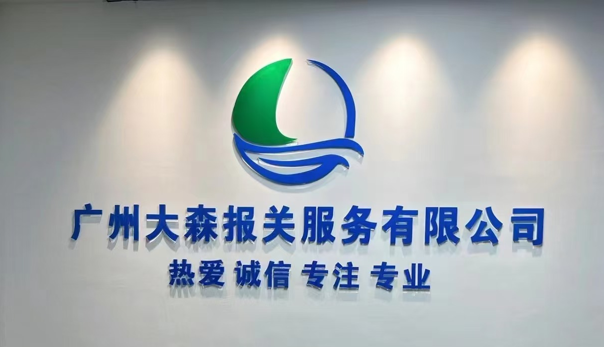 Guangzhouprofessional export customs declaration.