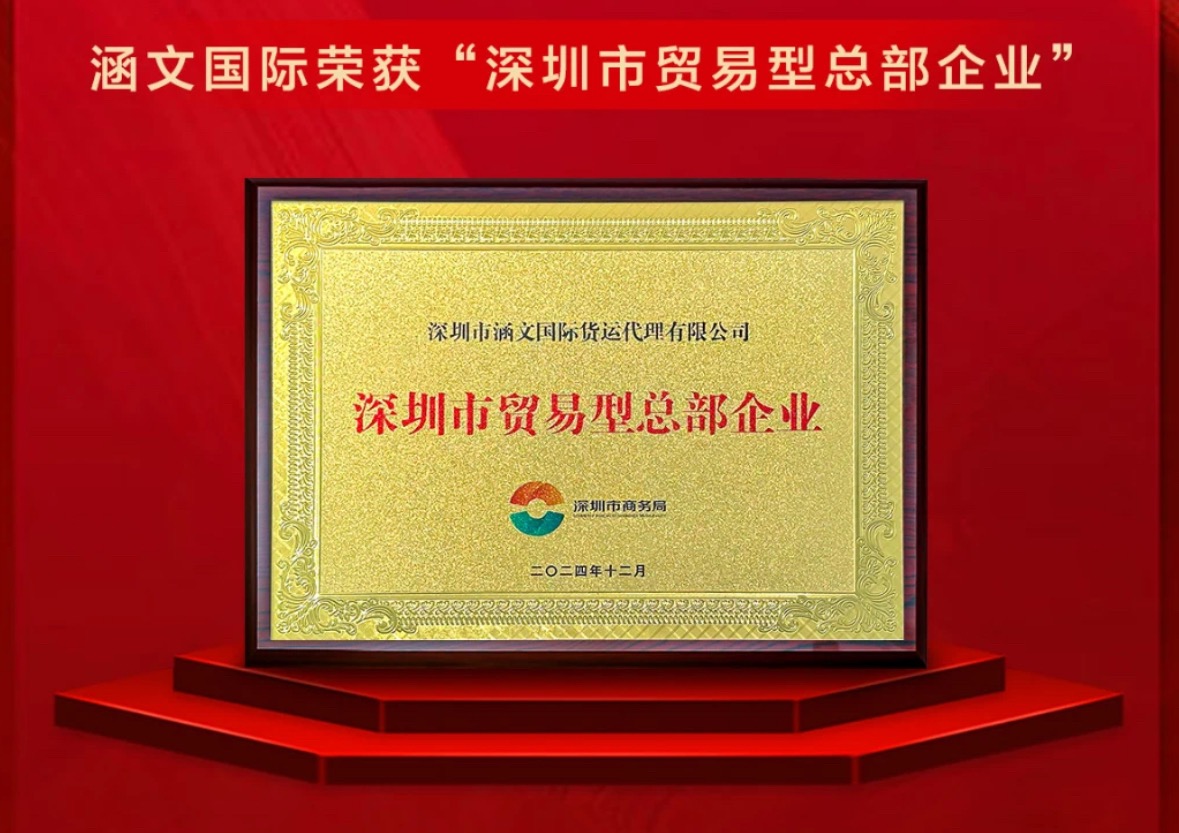 SHENZHEN HARVEST INT'L FREIGHT CO.,LTD.JC Premium