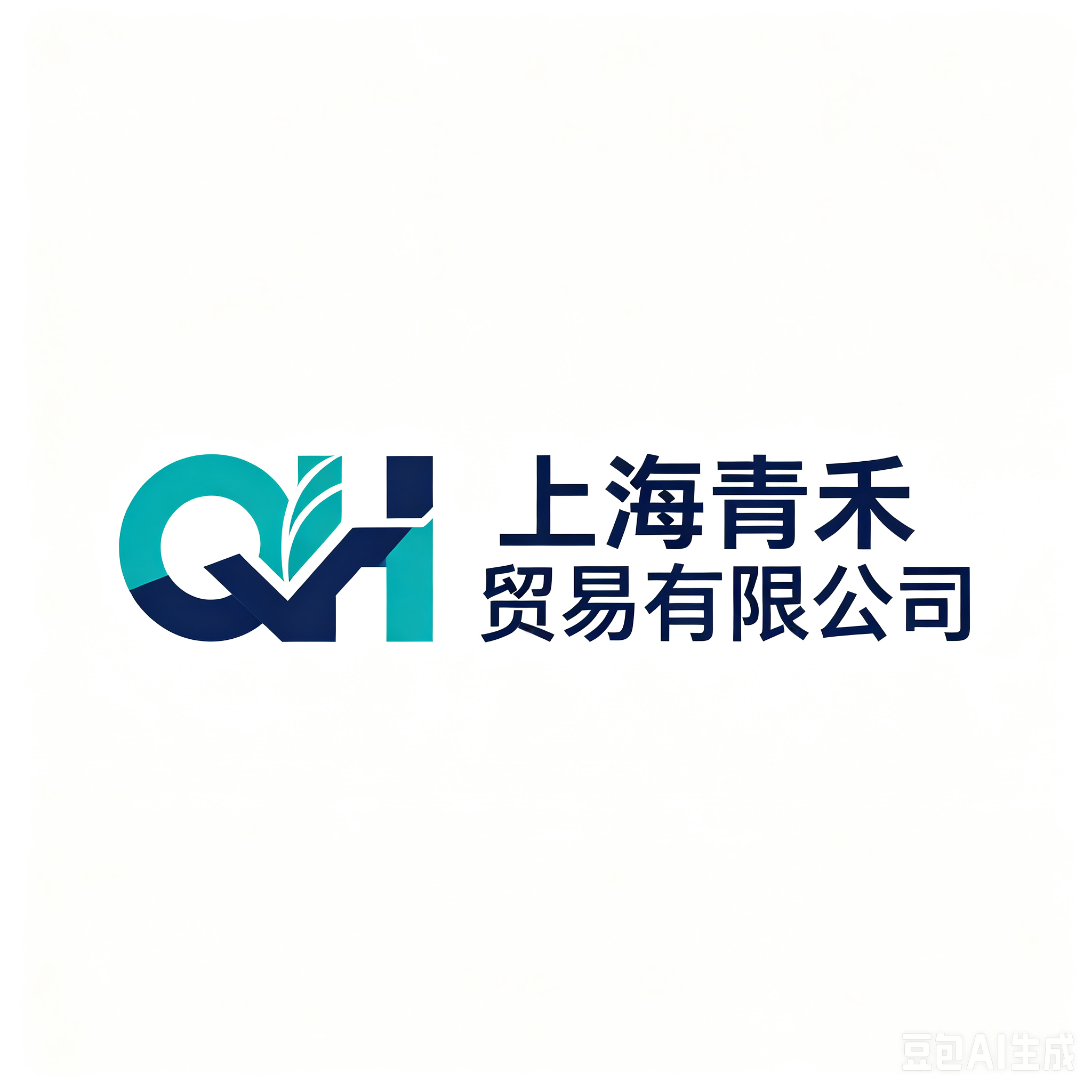 上海青禾贸易有限公司
